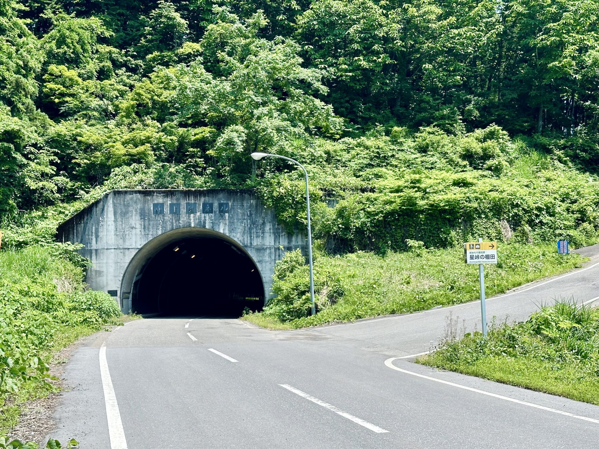 5日目 上越市〜十日町市 トコロテンそしてクロステンへ